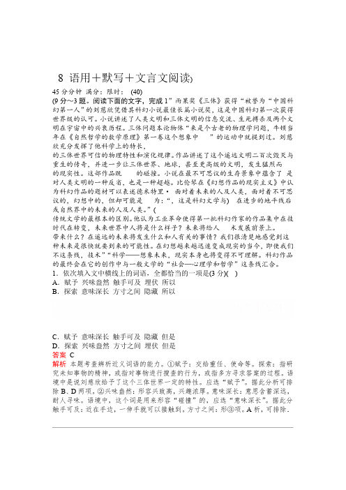 2020语文大二轮专题复习冲刺创新版练习第一部分 8 语用默写文言文阅读 Word版含解析