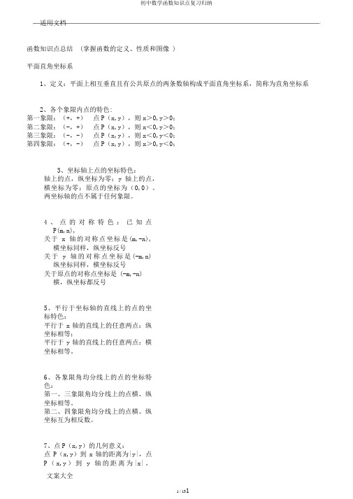 初中数学函数知识点复习归纳