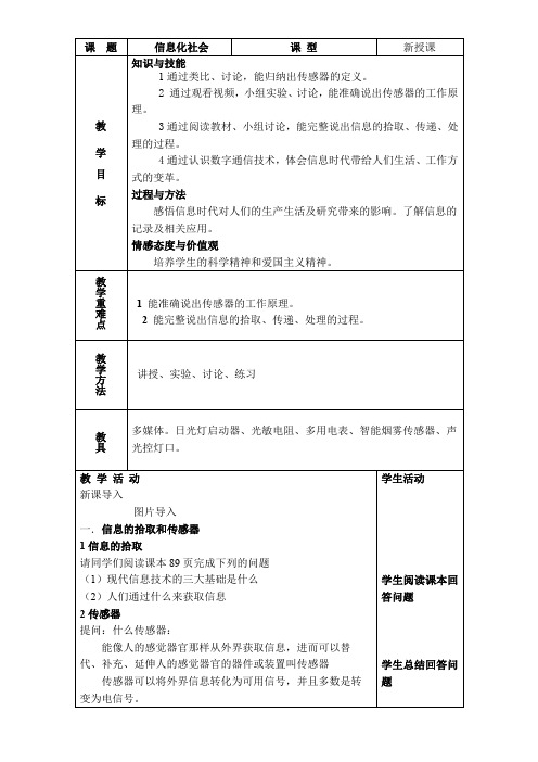 人教版高中物理选修- 四信息化社会【省一等奖】