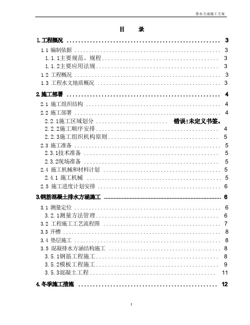 排水方涵施工方案