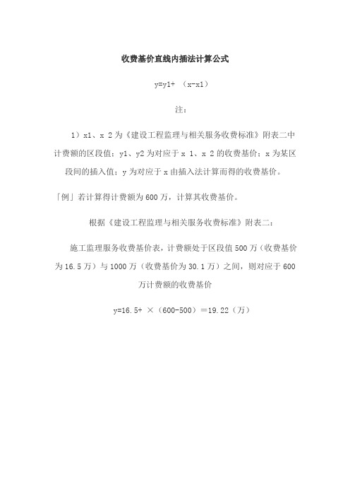 140110_收费基价直线内插法计算公式