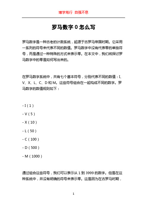 罗马数字0怎么写