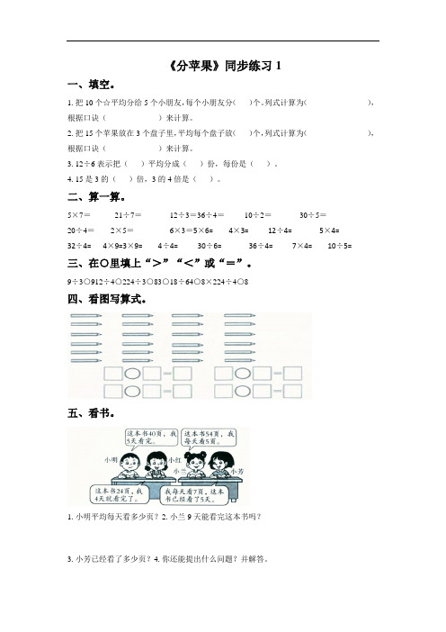 (完整版)分苹果练习题