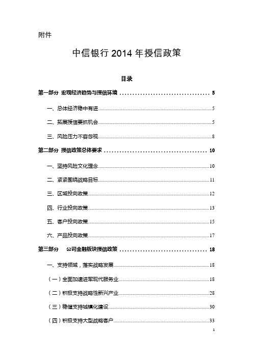 2014年授信政策