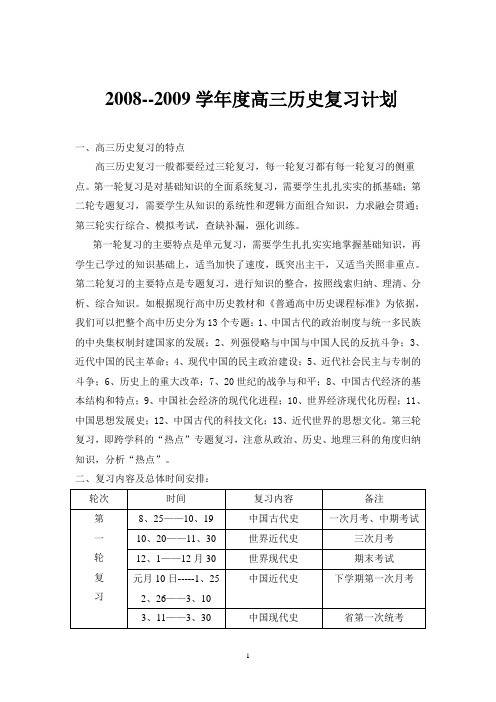 高三历史复习计划