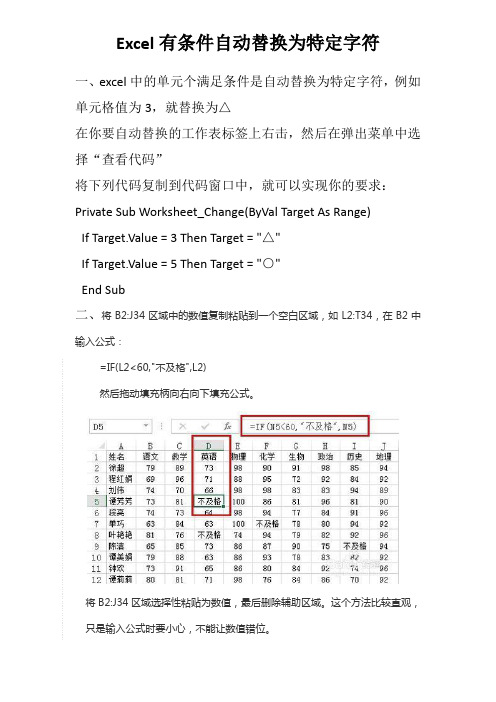 Excel有条件自动替换为特定字符