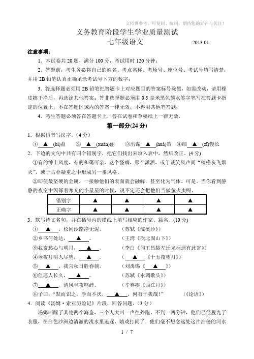 高新区2012-2013学年第一学期期末试卷初一语文