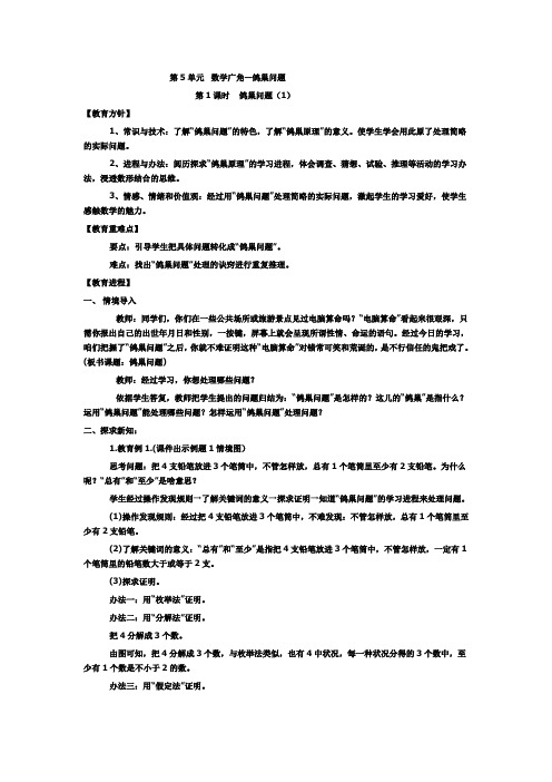 (教案教学反思)六年级数学下册数学广角鸽巢问题(1)