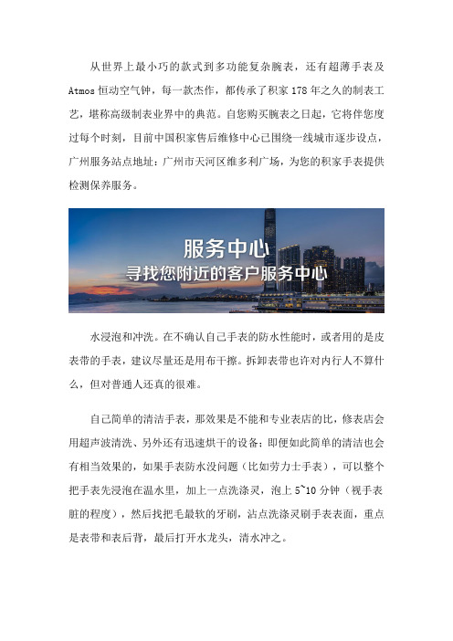 广州积家手表售后保养