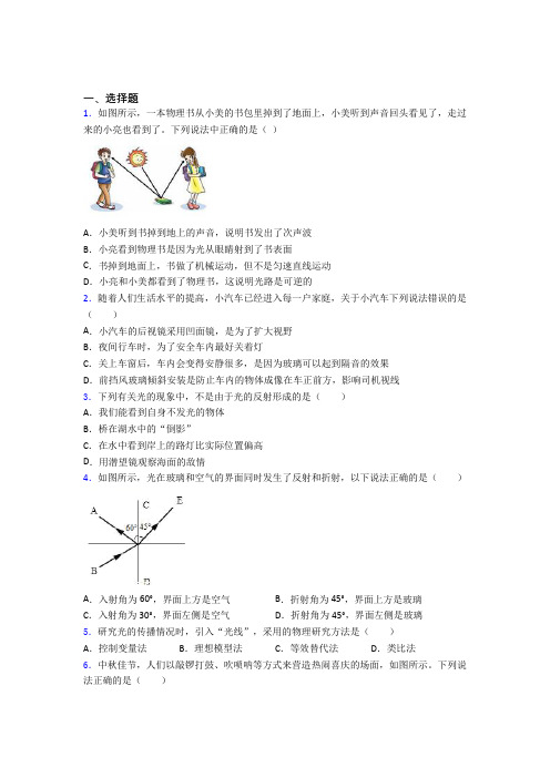 【苏科版】初中物理八年级上册期末试题(附答案)(1)