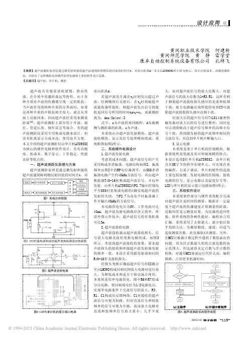 基于AT89C52的超声波测距仪设计_何建新