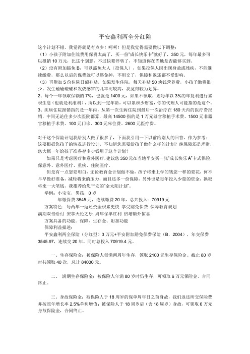 平安鑫利两全分红险