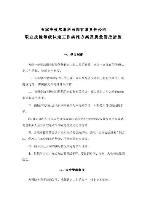 职业技能鉴定管控措施