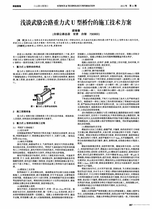 浅谈武骆公路重力式U型桥台的施工技术方案