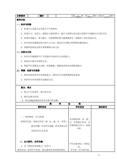 山东省郯城三中高一物理《弹力》教案