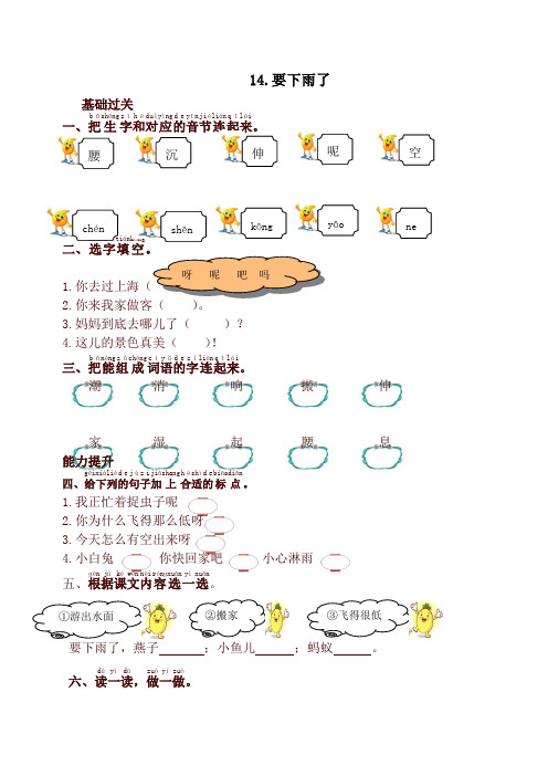 2020年部编本一年级语文下册14.要下雨了课时提优练习试题及答案