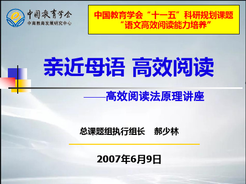 【精品】小学高效阅读法讲座50分钟.ppt