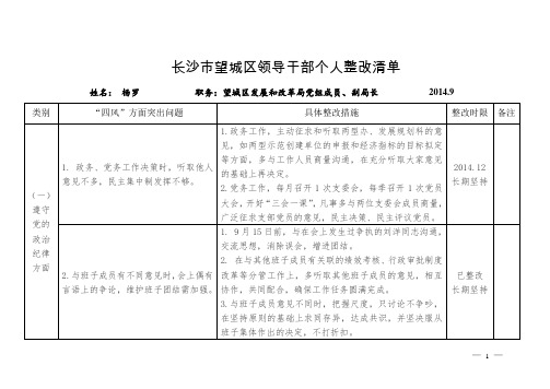 长沙望城区领导干部个人整改清单