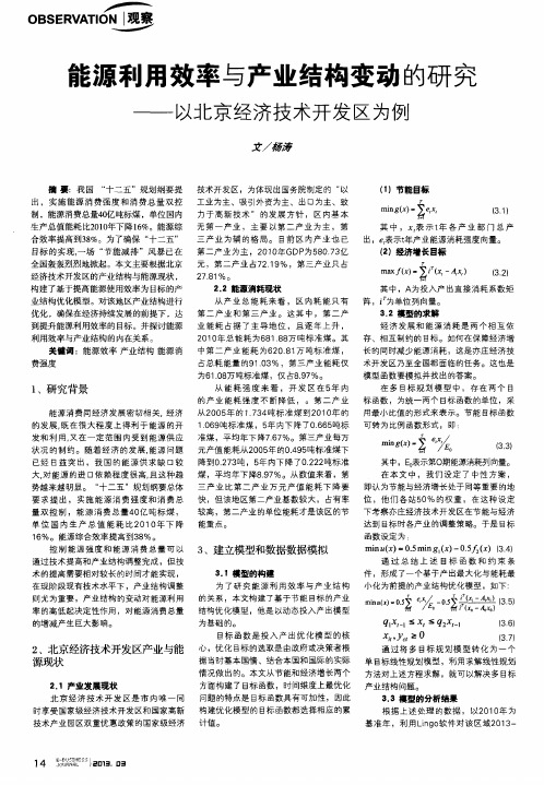 能源利用效率与产业结构变动的研究——以北京经济技术开发区为例