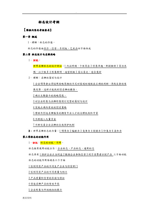 标志设计理论题复习资料