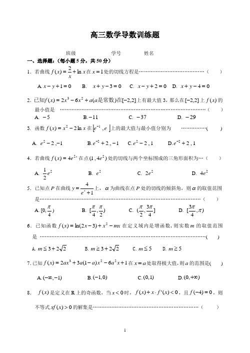 高三数学导数训练题(导数)