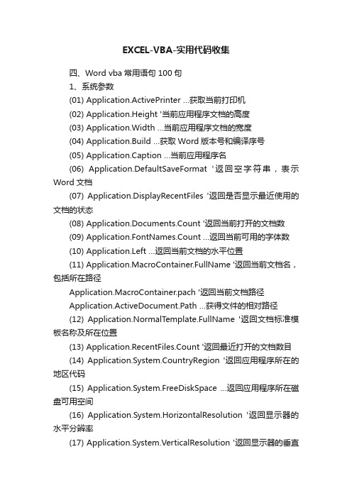 EXCEL-VBA-实用代码收集