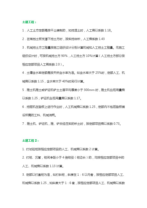 造价需要乘系数的