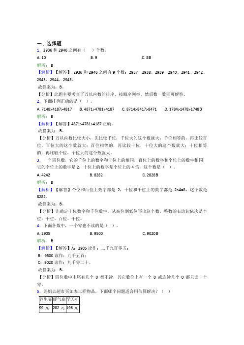 深圳公明阳光学校小学数学二年级下册第七单元经典练习题(含答案)