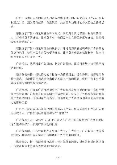 广告学概论简答题及答案