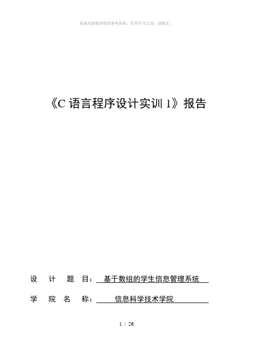 C语言实验报告Word版