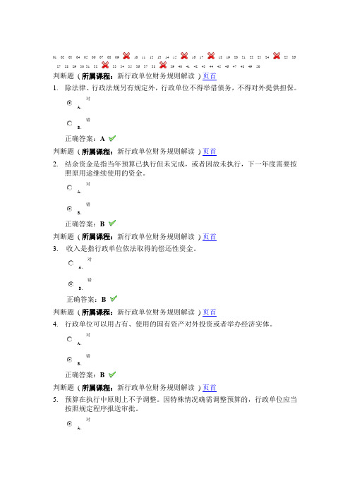 2013重庆会计继续教育试题及答案行政事业类