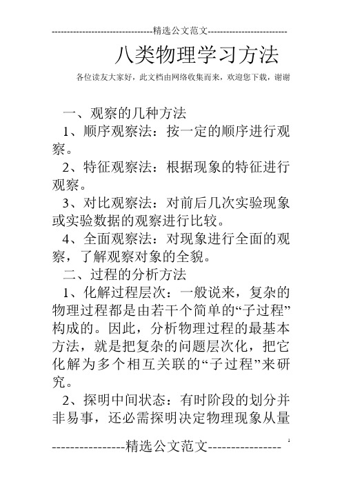 八类物理学习方法