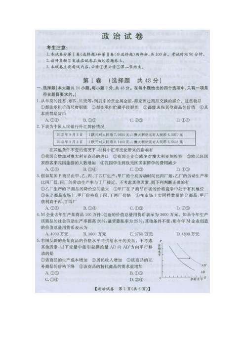 度高三政治上学期阶段性统一考试(扫描版,含答案)