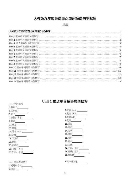 人教版九年级英语重点单词短语句型默写版