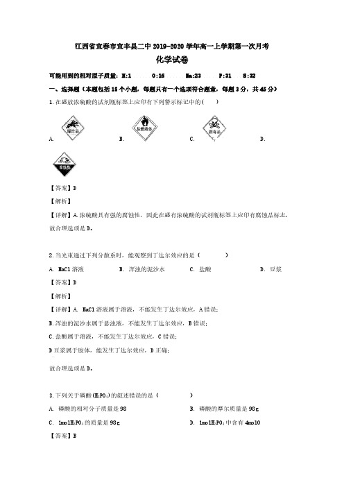 D_江西省宜春市宜丰县二中2019_2020学年高一化学上学期第一次月考试题(含解析)