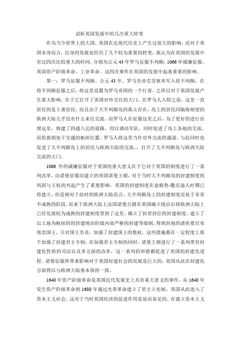 西方政治制度史Microsoft Word 文档