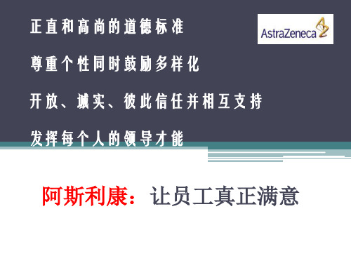 世界500医药企业阿斯利康简介