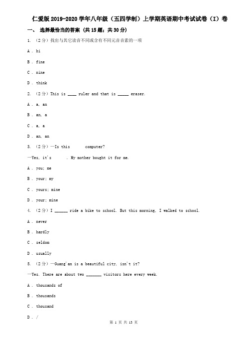 仁爱版2019-2020学年八年级(五四学制)上学期英语期中考试试卷(I)卷
