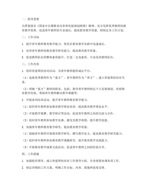 教师青蓝帮扶结对工作计划