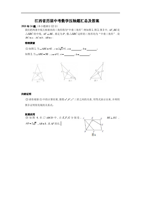 江西省历届中考数学压轴题汇总及答案