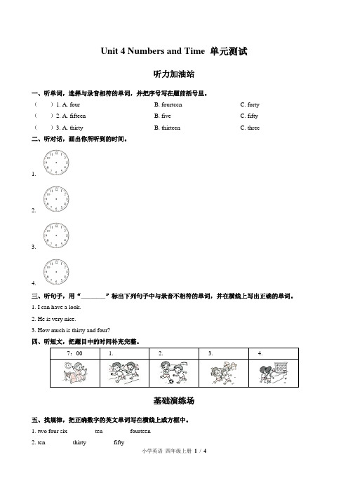 (闽教版(三年级起点))小学英语四上 Unit 4单元测试(附答案)