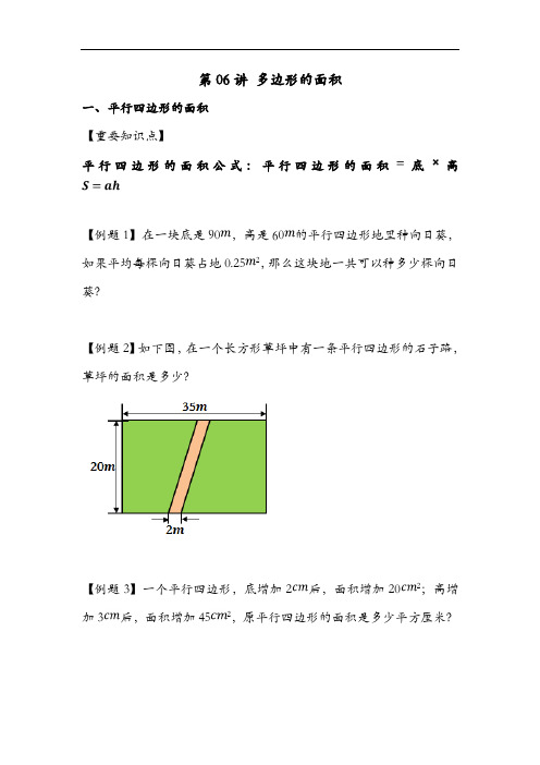 多边形的面积