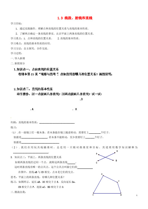 山东省聊城市文轩中学七年级数学上册《1.3 线段、射线