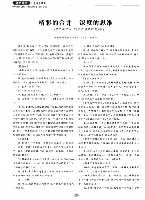 精彩的合并深度的思维——《整万数的认识》的教学片段与剖析