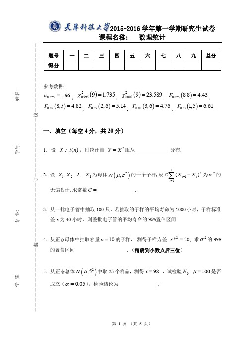 2015级数理统计试卷