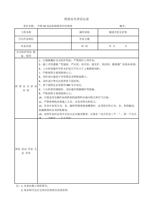 班前安全讲话文本记录