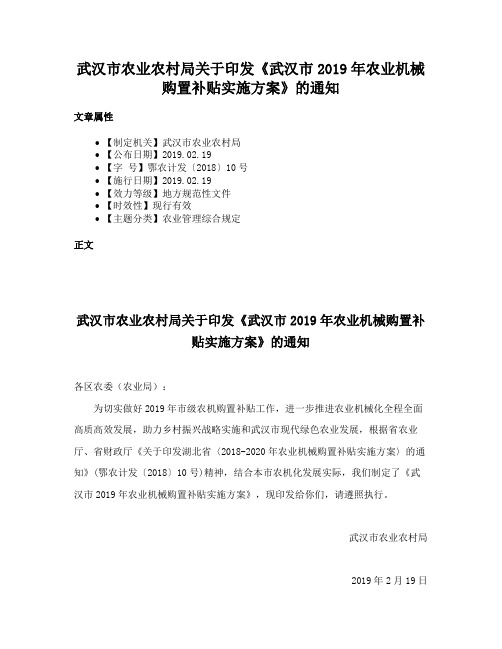 武汉市农业农村局关于印发《武汉市2019年农业机械购置补贴实施方案》的通知