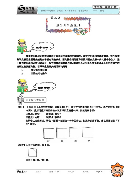 奥数第9讲[1].竞赛123班.教师版