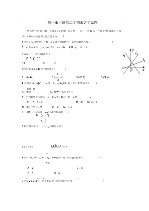 2016-2017学年陕西省延安市黄陵中学(重点班)高一数学下期末考试试题