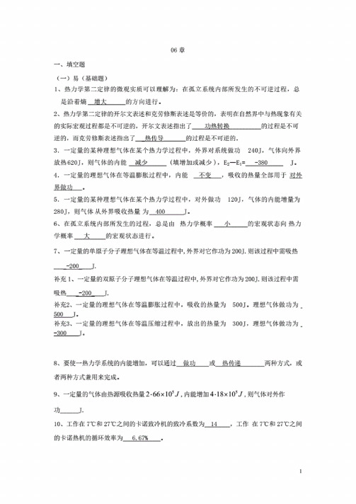 大学物理（题库）含答案